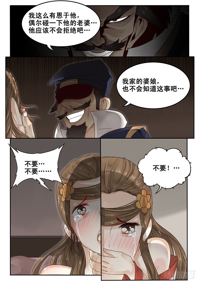 贞操拯救者韩漫全集-21.私奔无删减无遮挡章节图片 