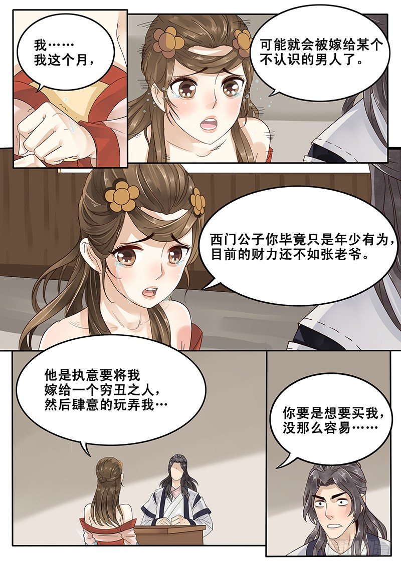 贞操拯救者韩漫全集-21.私奔无删减无遮挡章节图片 