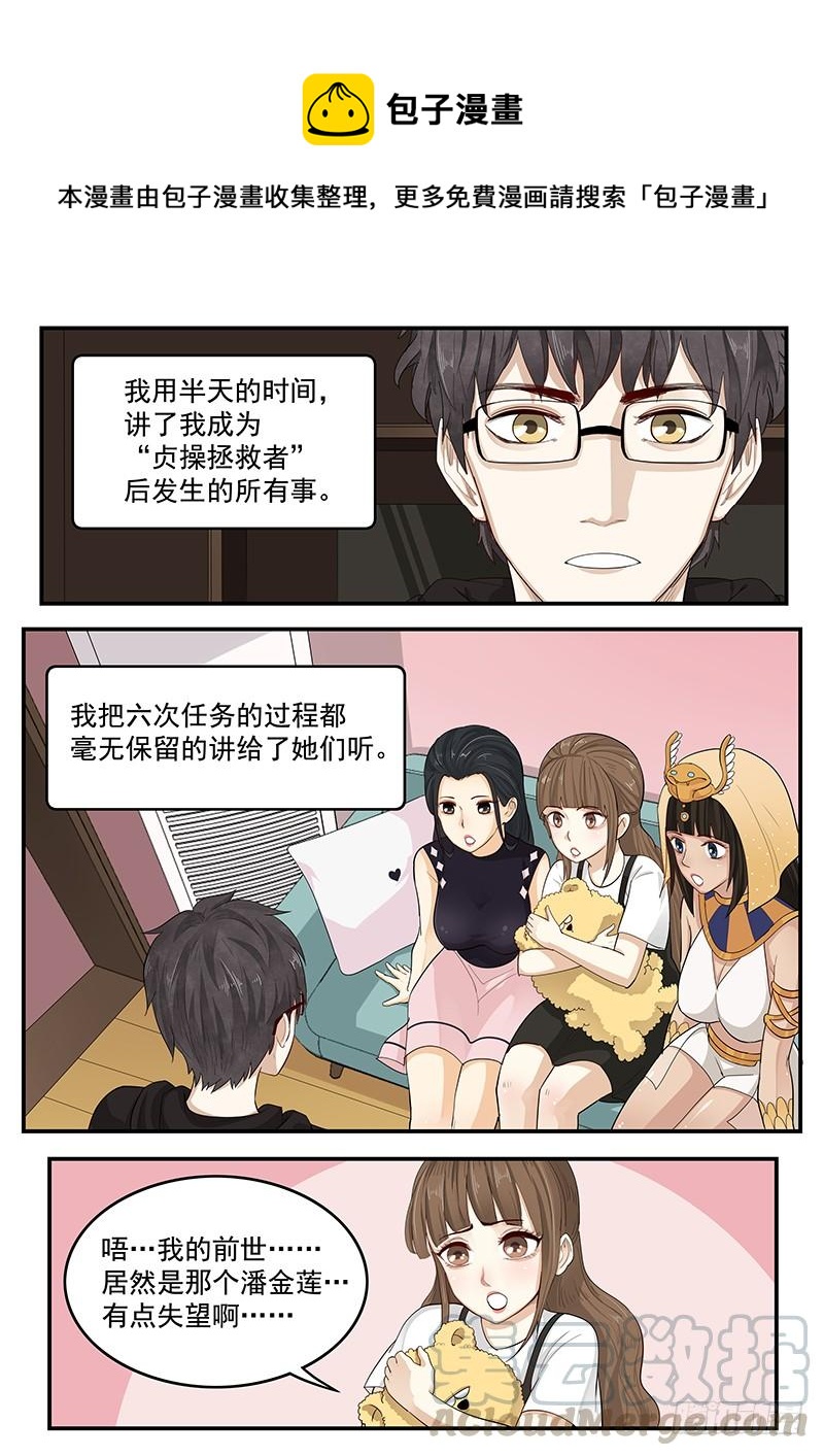 贞操拯救者韩漫全集-199.纪准的选择无删减无遮挡章节图片 