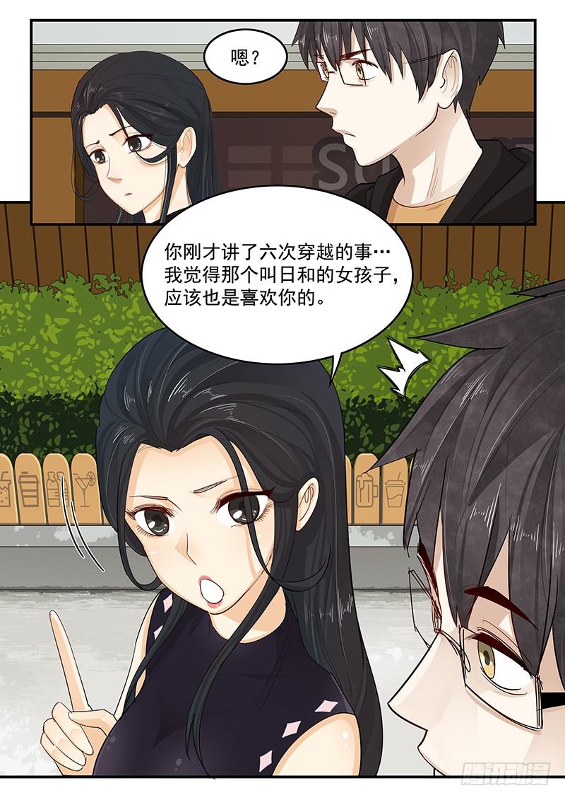 贞操拯救者韩漫全集-199.纪准的选择无删减无遮挡章节图片 