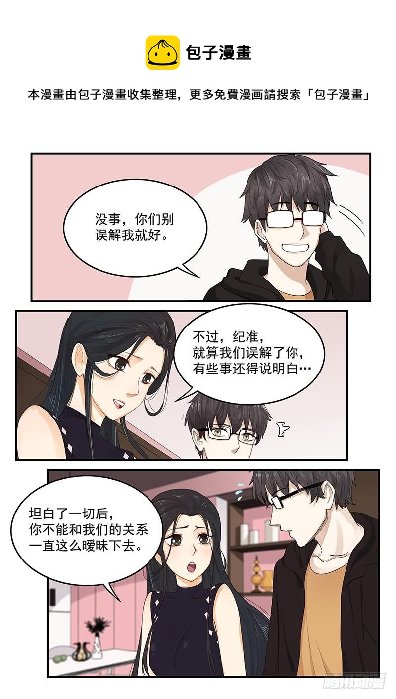 贞操拯救者韩漫全集-199.纪准的选择无删减无遮挡章节图片 