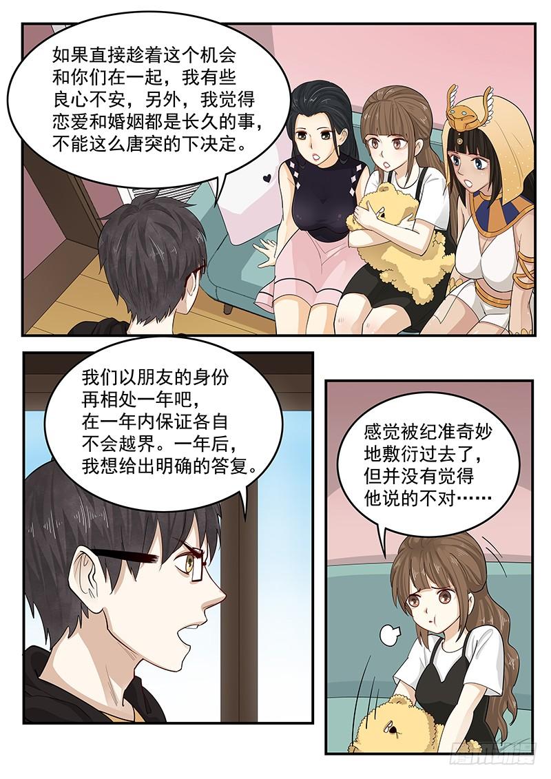 贞操拯救者韩漫全集-199.纪准的选择无删减无遮挡章节图片 