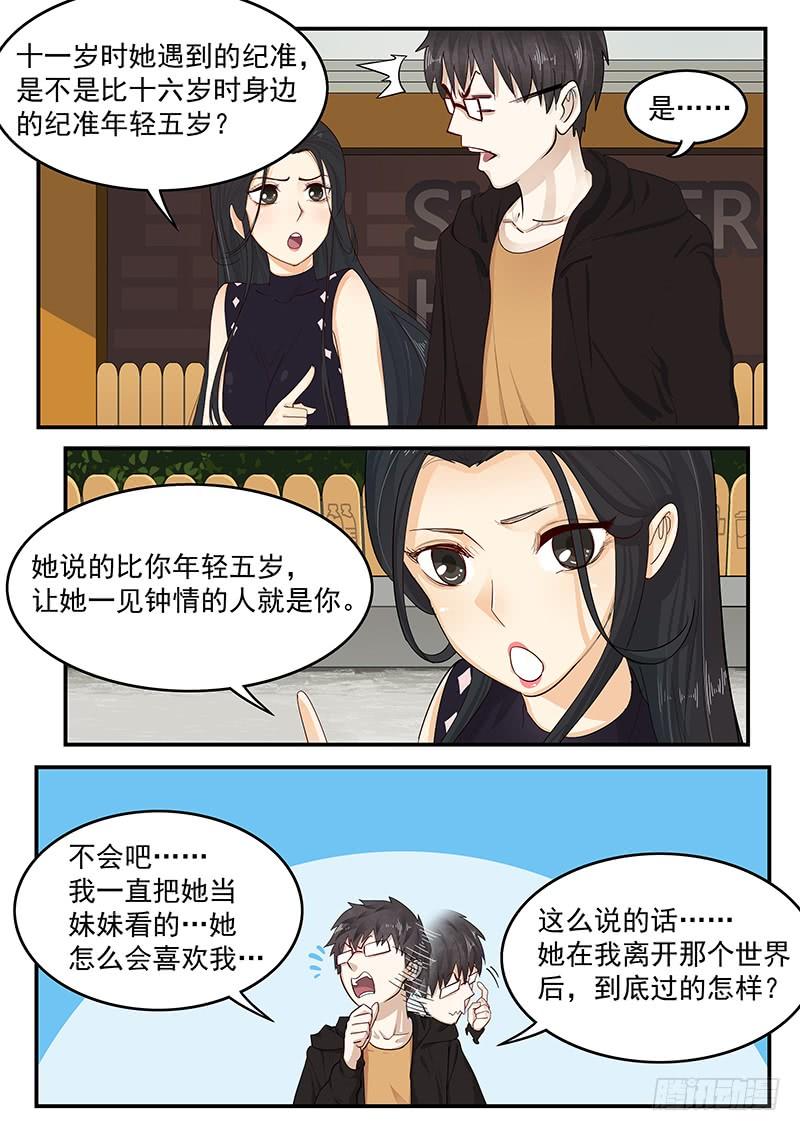 贞操拯救者韩漫全集-200.探寻历史无删减无遮挡章节图片 