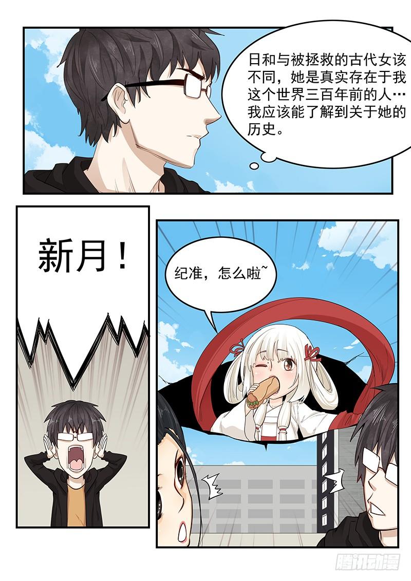 贞操拯救者韩漫全集-200.探寻历史无删减无遮挡章节图片 