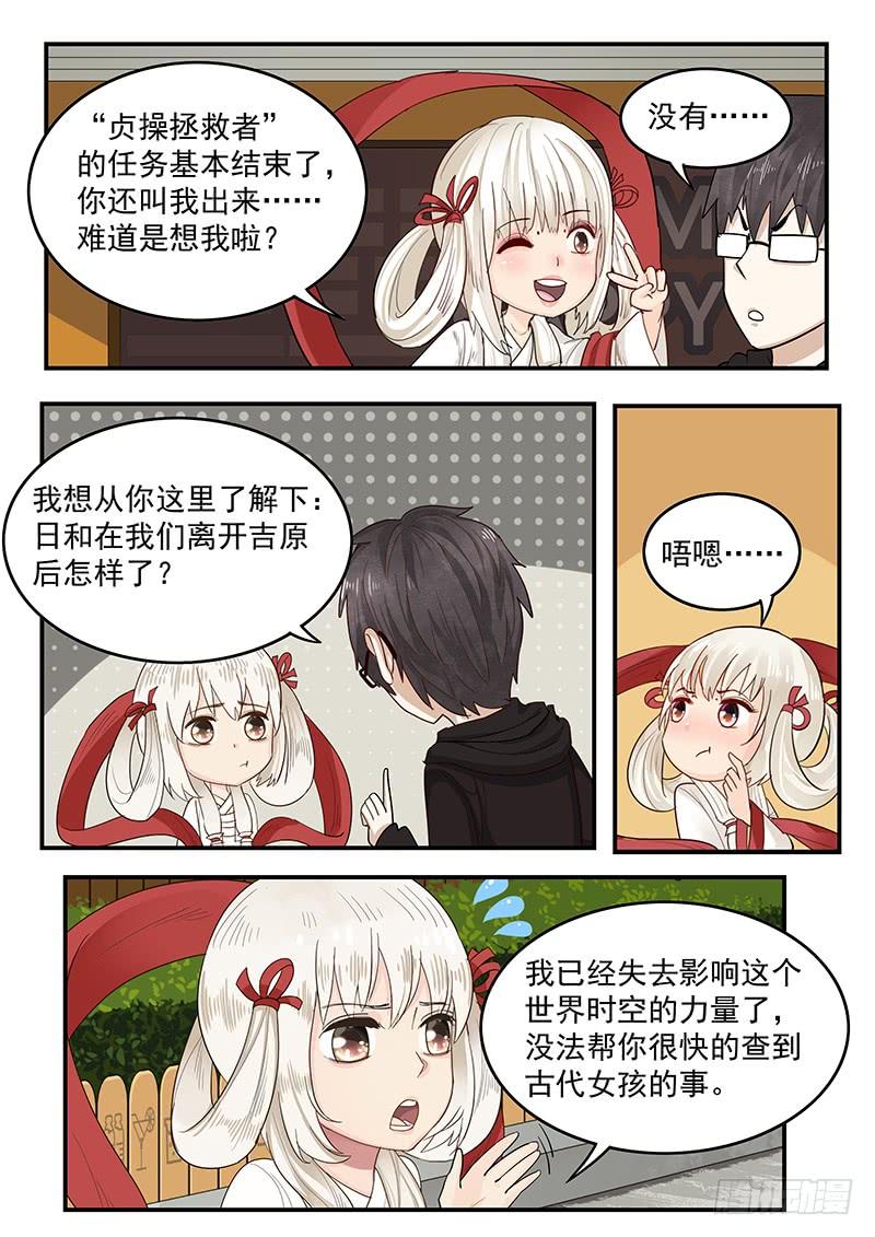 贞操拯救者韩漫全集-200.探寻历史无删减无遮挡章节图片 