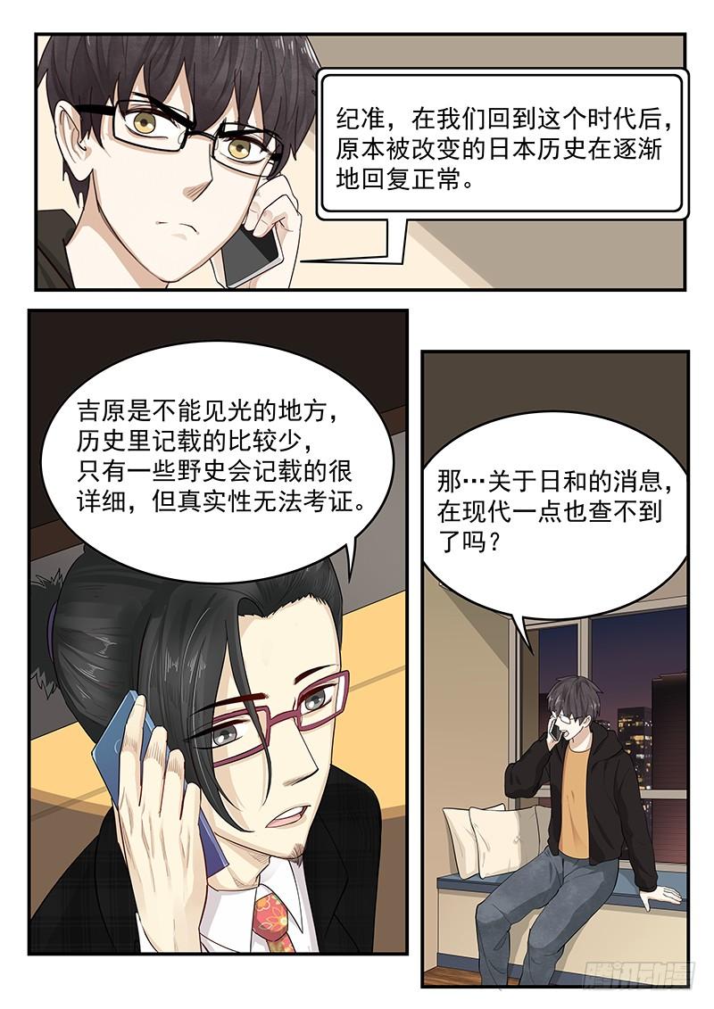 贞操拯救者韩漫全集-200.探寻历史无删减无遮挡章节图片 