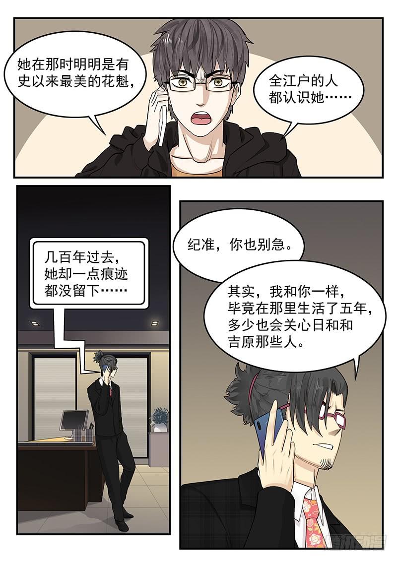 贞操拯救者韩漫全集-200.探寻历史无删减无遮挡章节图片 
