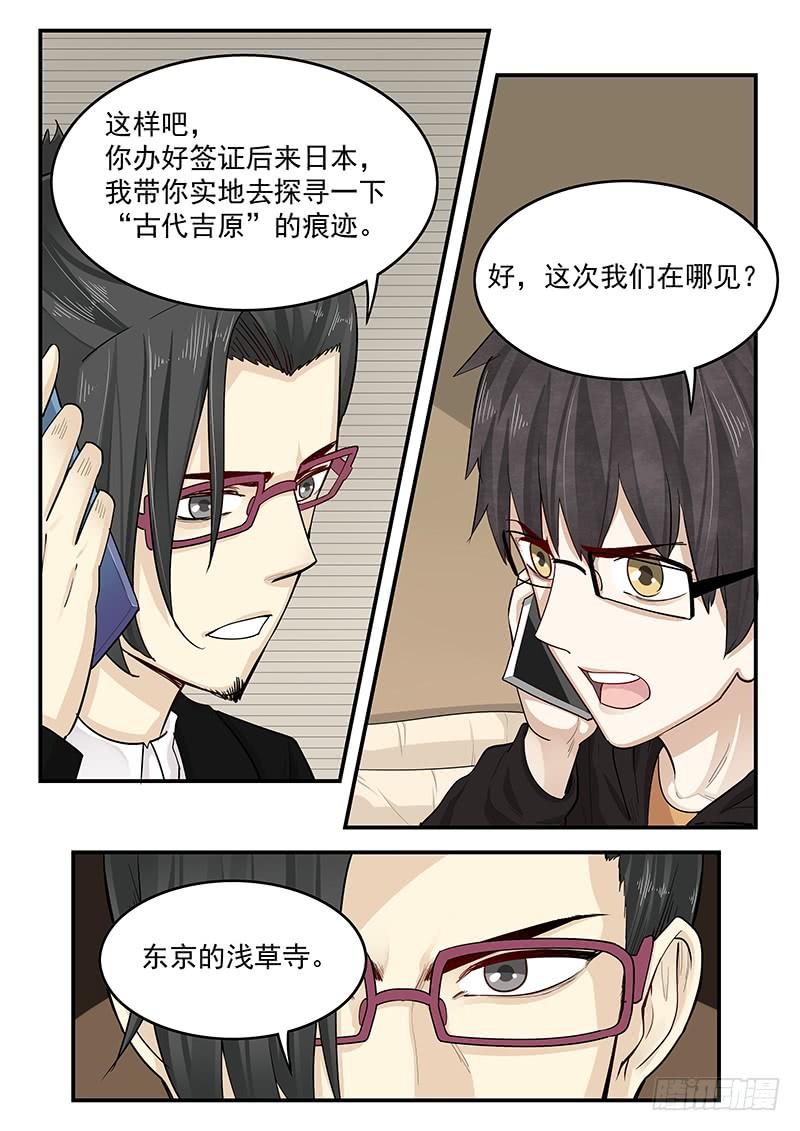 贞操拯救者韩漫全集-200.探寻历史无删减无遮挡章节图片 