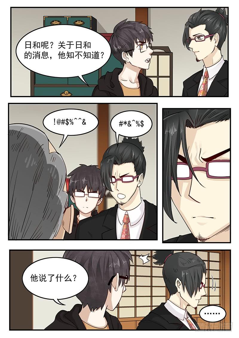 贞操拯救者韩漫全集-201.消失的吉原无删减无遮挡章节图片 