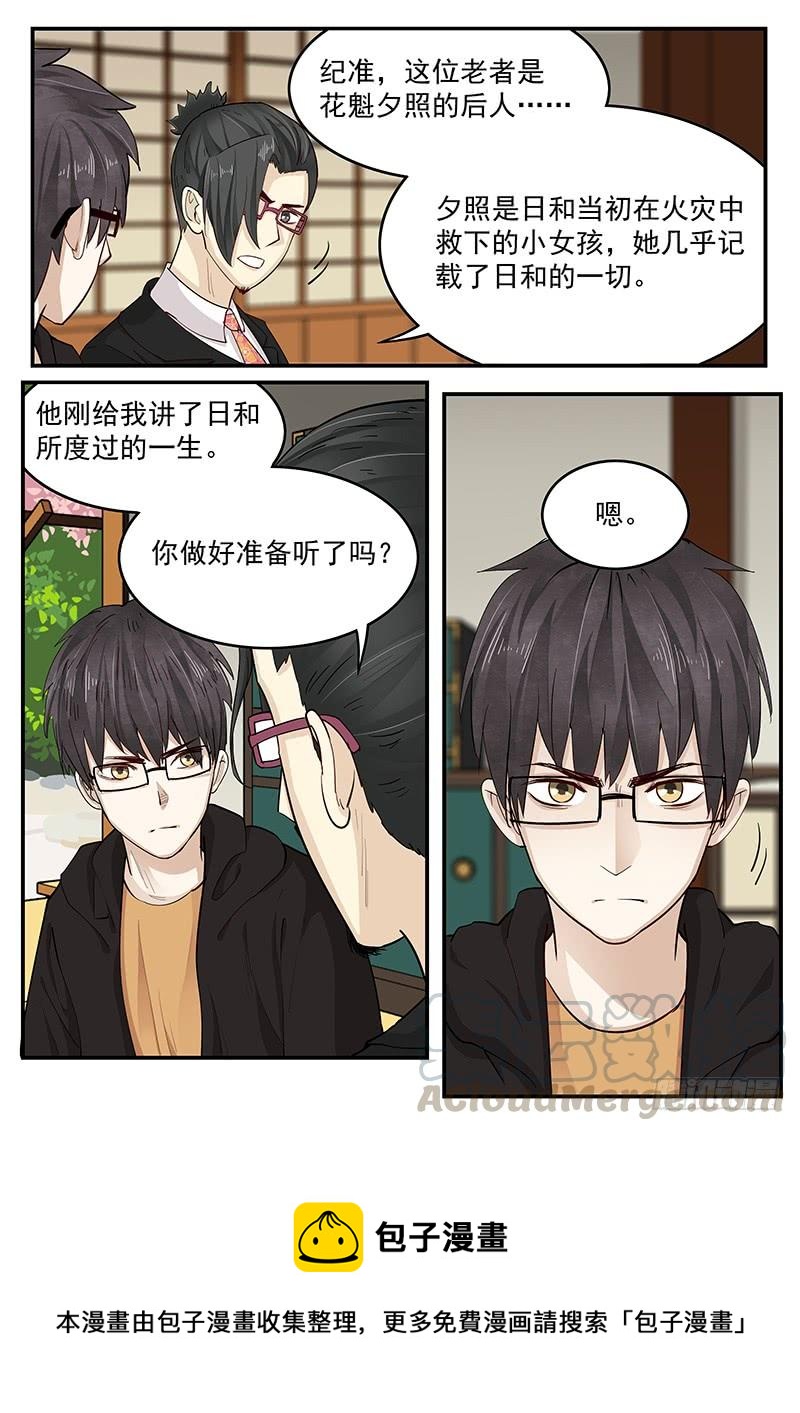 贞操拯救者韩漫全集-201.消失的吉原无删减无遮挡章节图片 