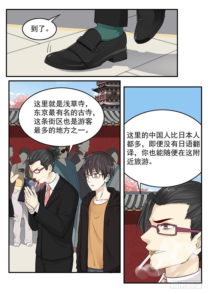贞操拯救者韩漫全集-201.消失的吉原无删减无遮挡章节图片 