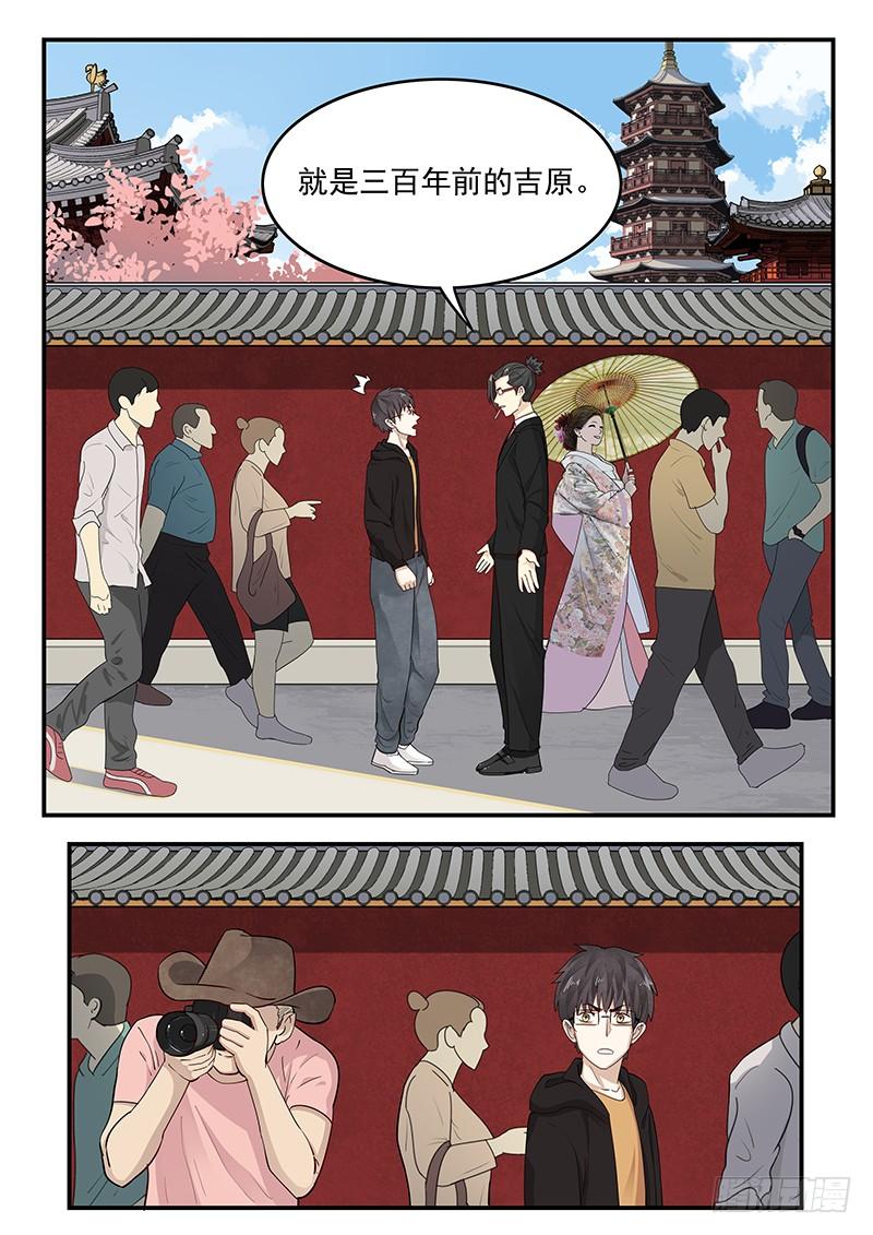 贞操拯救者韩漫全集-201.消失的吉原无删减无遮挡章节图片 