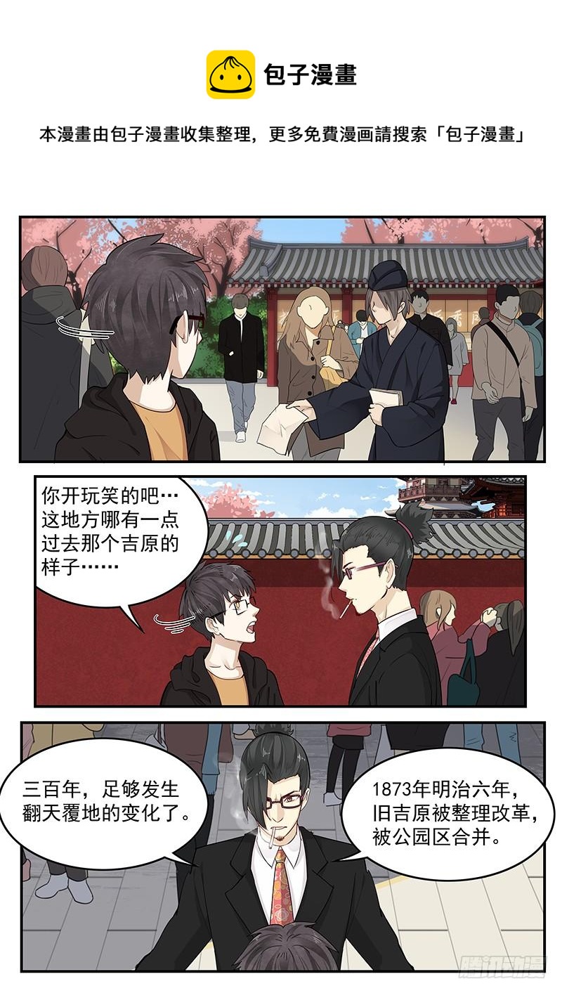 贞操拯救者韩漫全集-201.消失的吉原无删减无遮挡章节图片 
