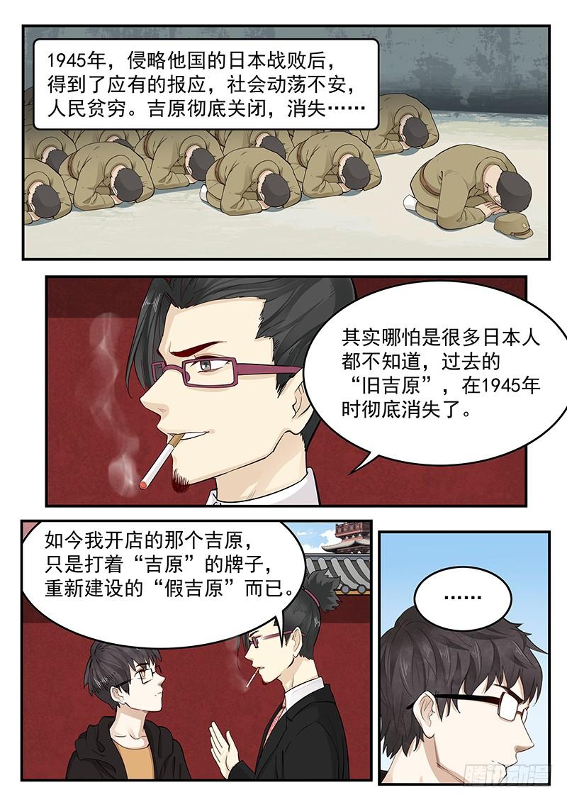 贞操拯救者韩漫全集-201.消失的吉原无删减无遮挡章节图片 