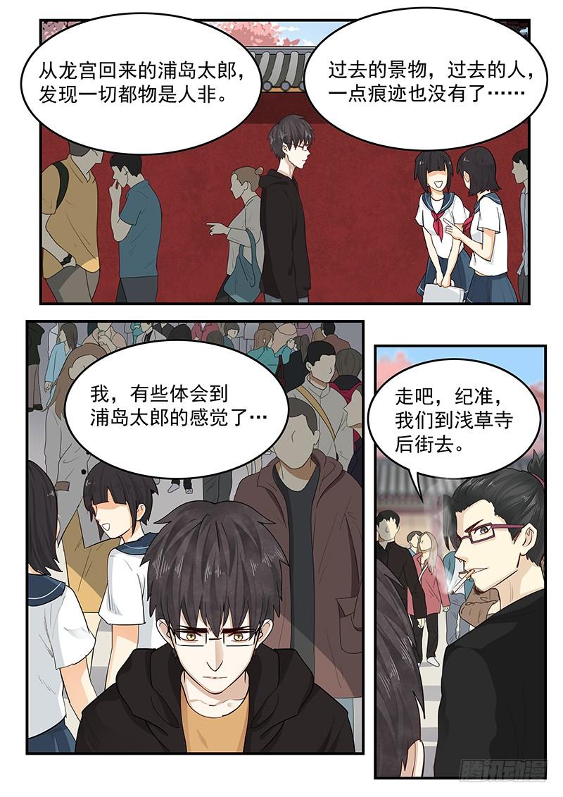 贞操拯救者韩漫全集-201.消失的吉原无删减无遮挡章节图片 