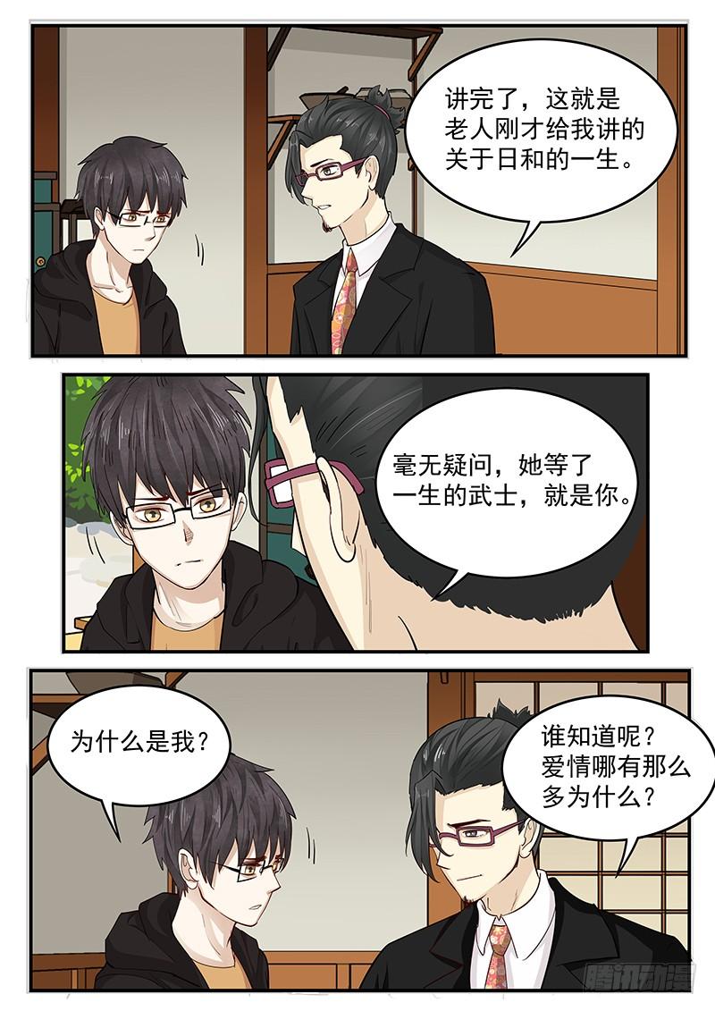 贞操拯救者韩漫全集-202.一生的等待无删减无遮挡章节图片 