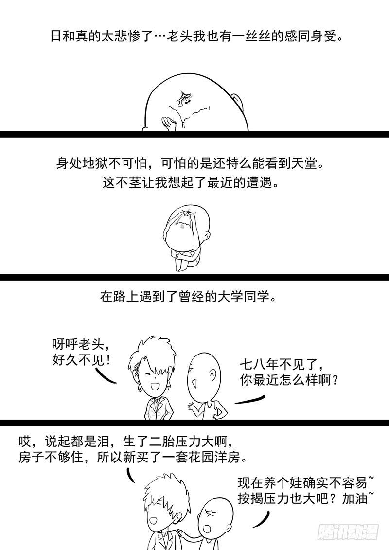 贞操拯救者韩漫全集-202.一生的等待无删减无遮挡章节图片 