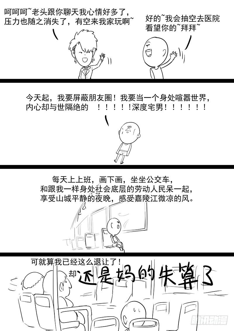 贞操拯救者韩漫全集-202.一生的等待无删减无遮挡章节图片 