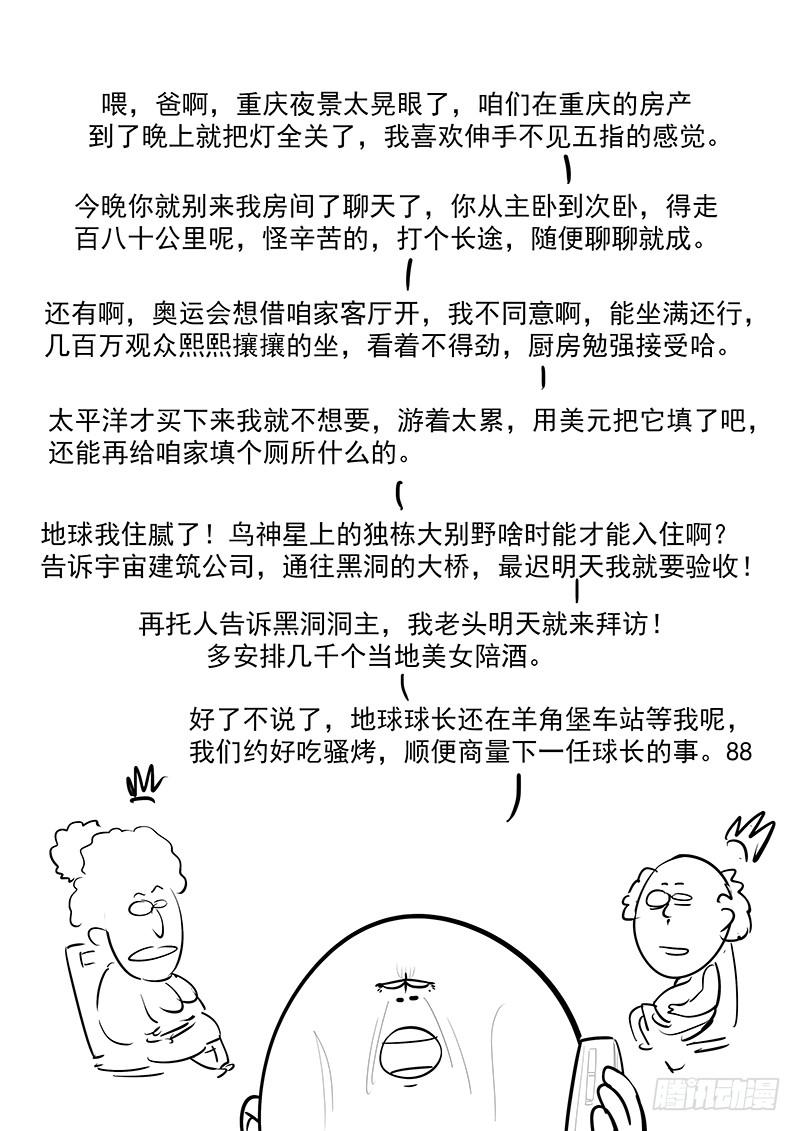 贞操拯救者韩漫全集-202.一生的等待无删减无遮挡章节图片 