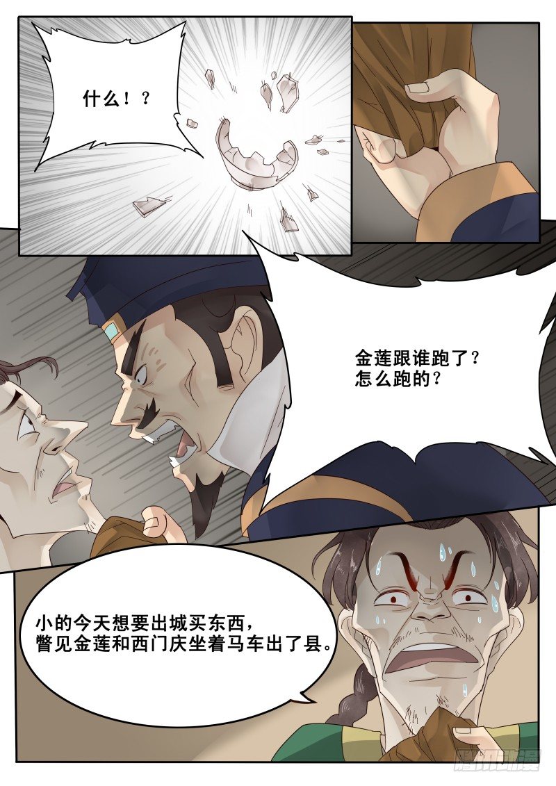 贞操拯救者韩漫全集-22.暗中反击无删减无遮挡章节图片 
