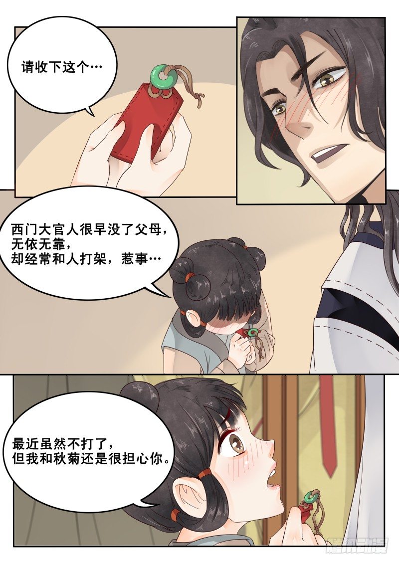 贞操拯救者韩漫全集-22.暗中反击无删减无遮挡章节图片 