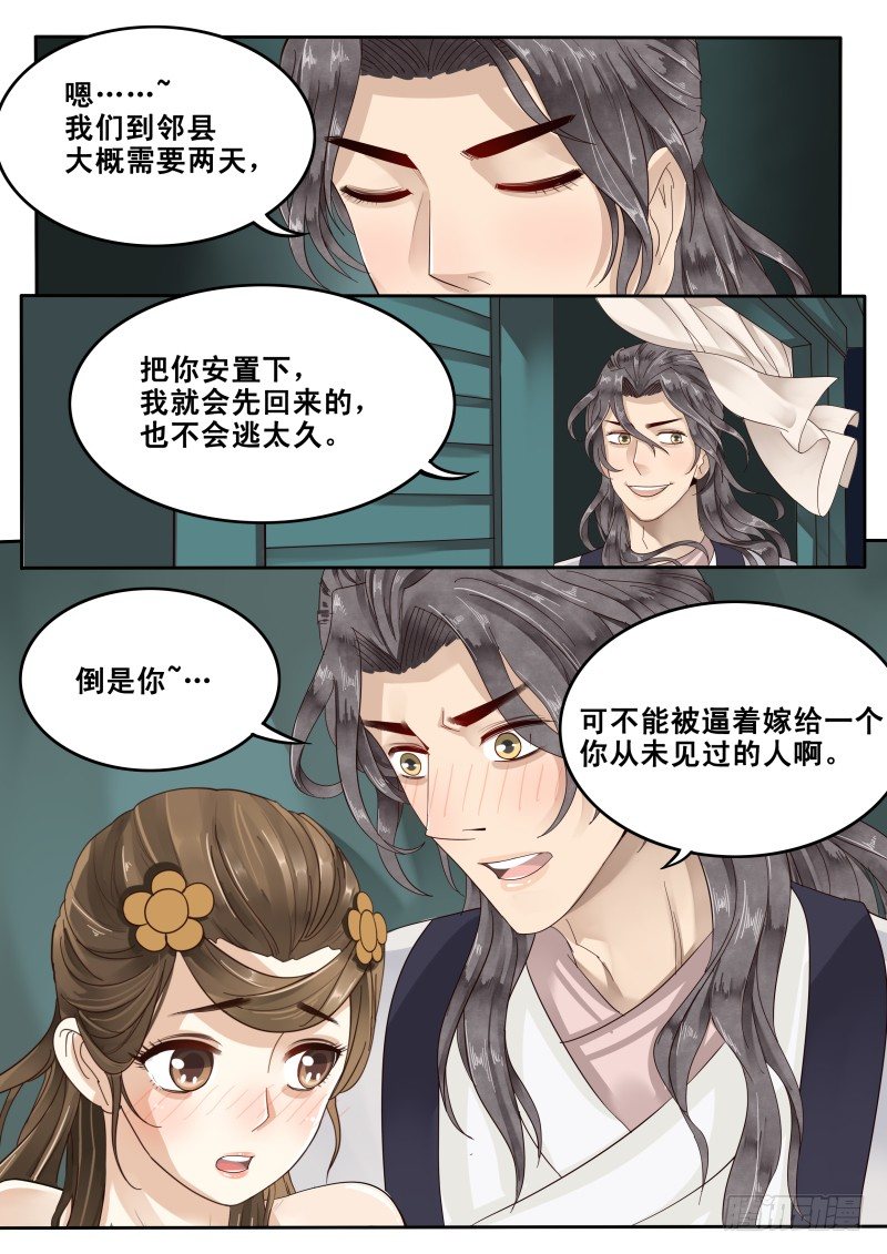 贞操拯救者韩漫全集-22.暗中反击无删减无遮挡章节图片 