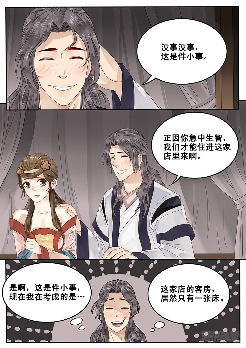 贞操拯救者韩漫全集-23.房无删减无遮挡章节图片 