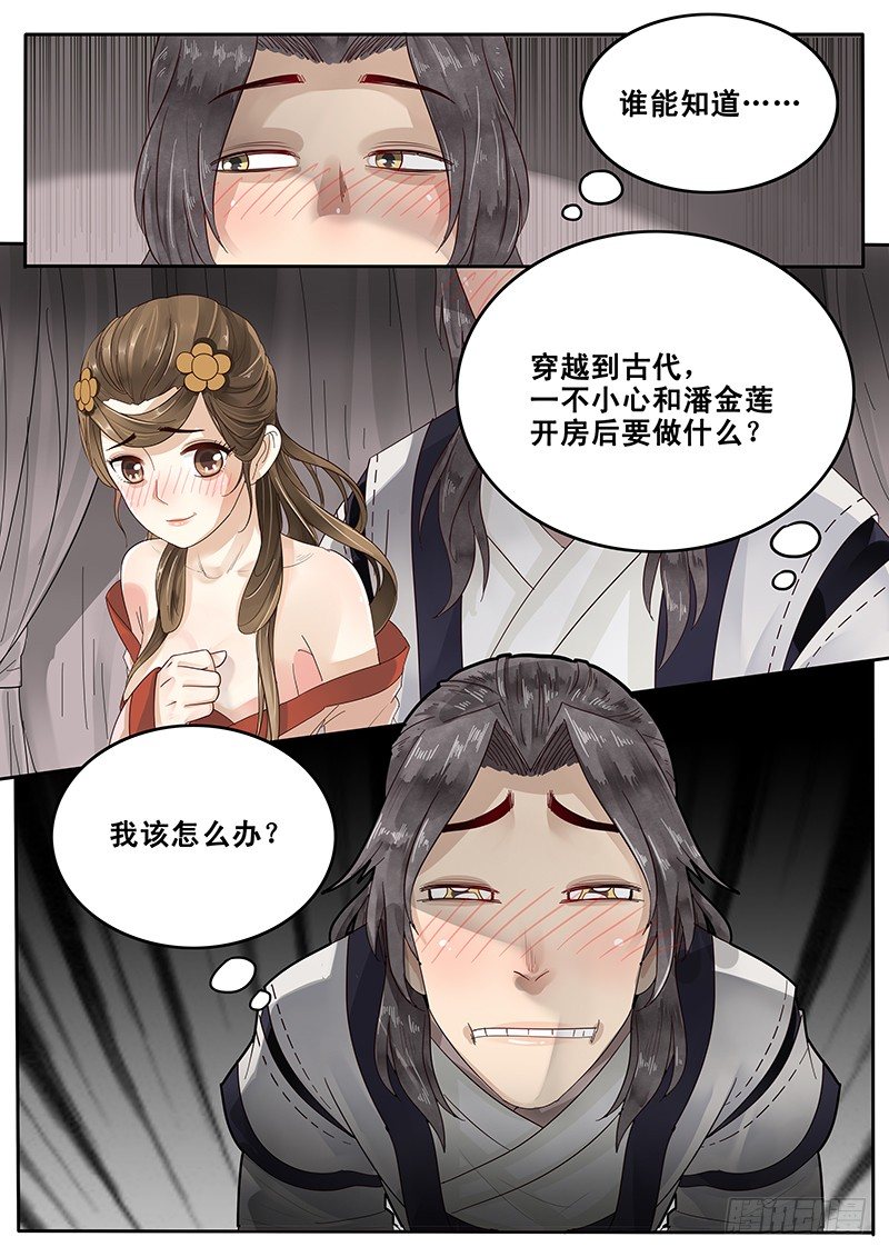 贞操拯救者韩漫全集-23.房无删减无遮挡章节图片 