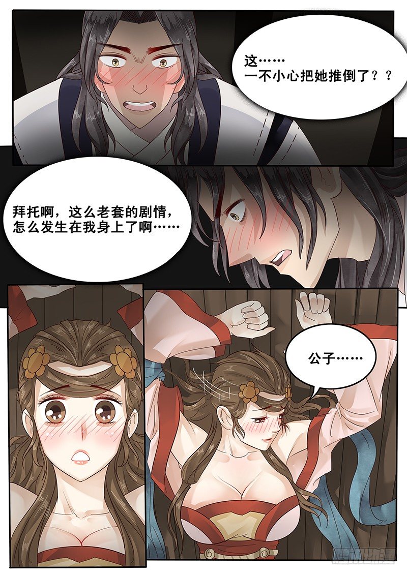 贞操拯救者韩漫全集-24.老套的展开无删减无遮挡章节图片 