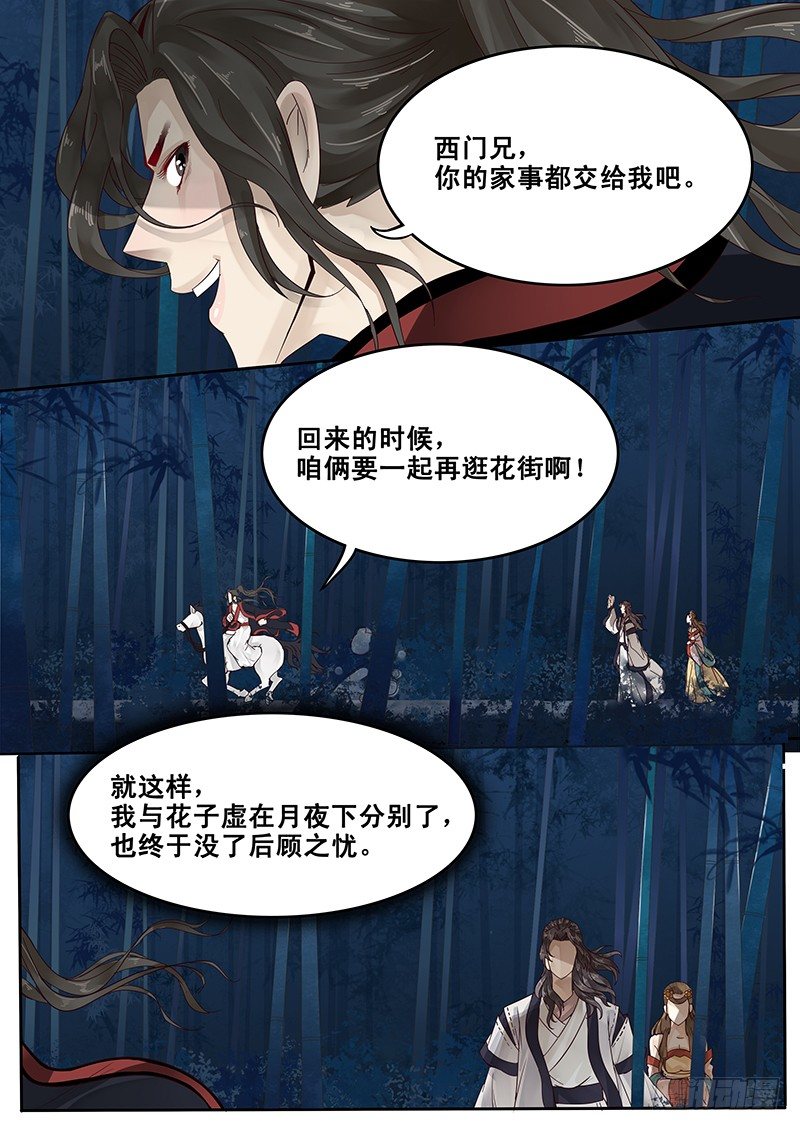 贞操拯救者韩漫全集-26.月下约定无删减无遮挡章节图片 