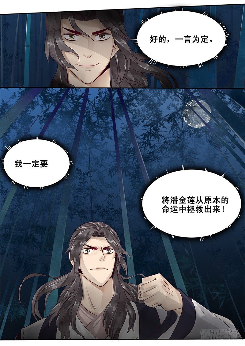 贞操拯救者韩漫全集-26.月下约定无删减无遮挡章节图片 