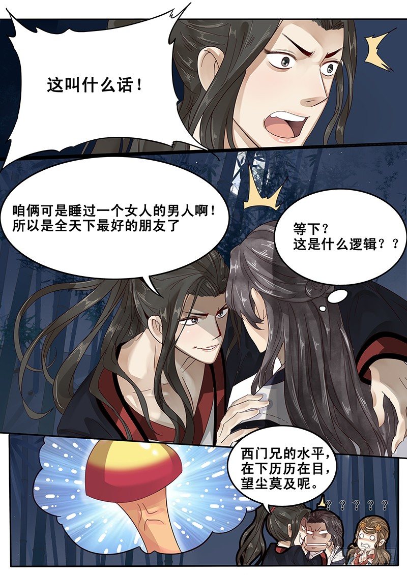 贞操拯救者韩漫全集-26.月下约定无删减无遮挡章节图片 