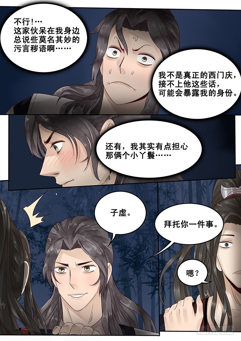 贞操拯救者韩漫全集-26.月下约定无删减无遮挡章节图片 