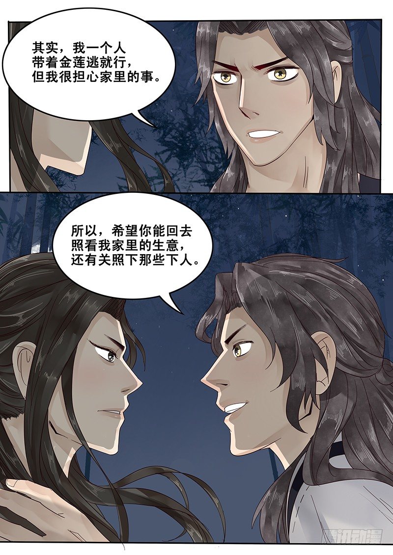 贞操拯救者韩漫全集-26.月下约定无删减无遮挡章节图片 