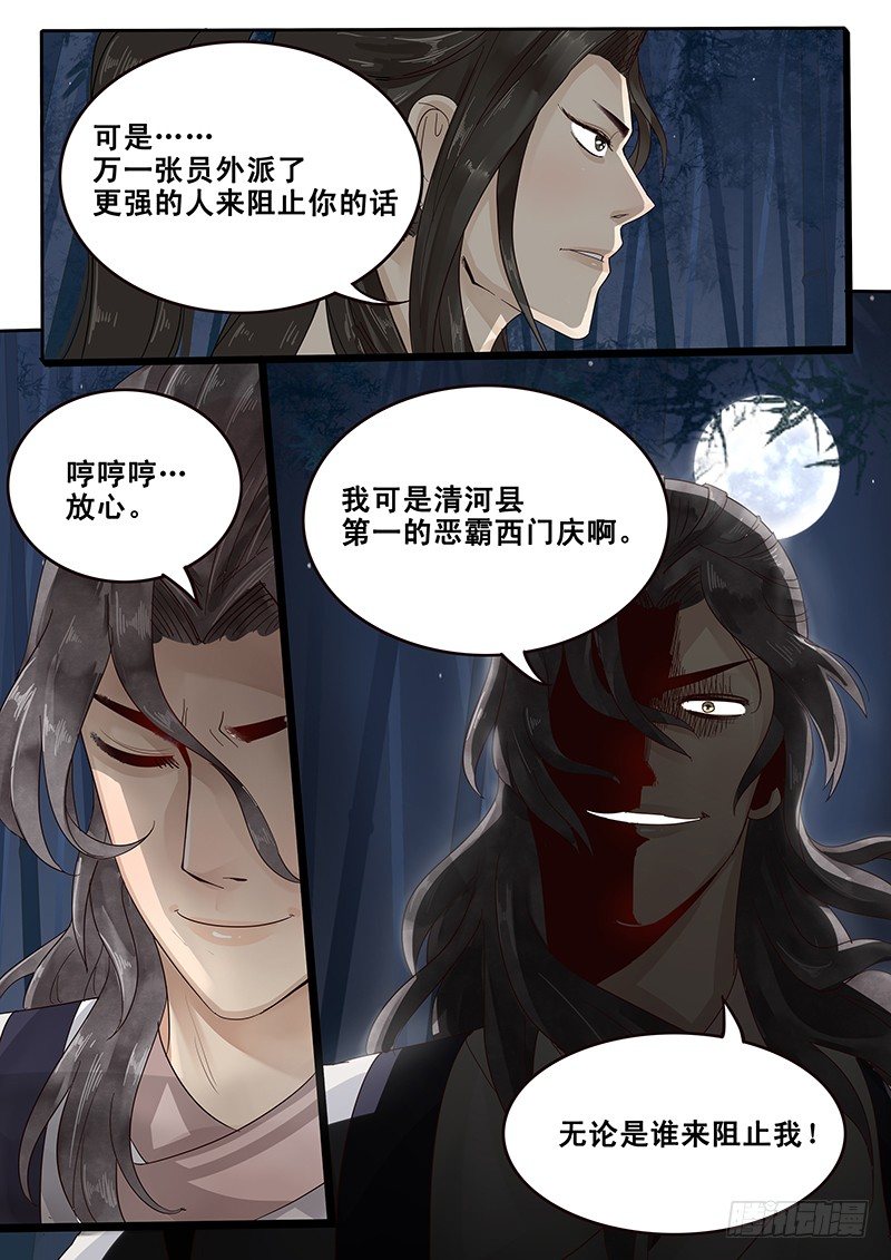 贞操拯救者韩漫全集-26.月下约定无删减无遮挡章节图片 