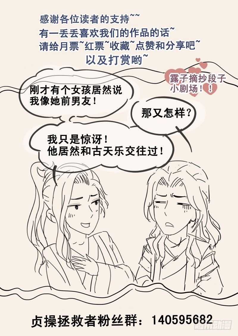 贞操拯救者韩漫全集-27.新的敌人无删减无遮挡章节图片 