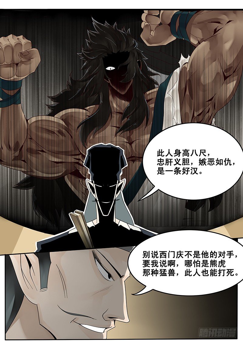 贞操拯救者韩漫全集-27.新的敌人无删减无遮挡章节图片 
