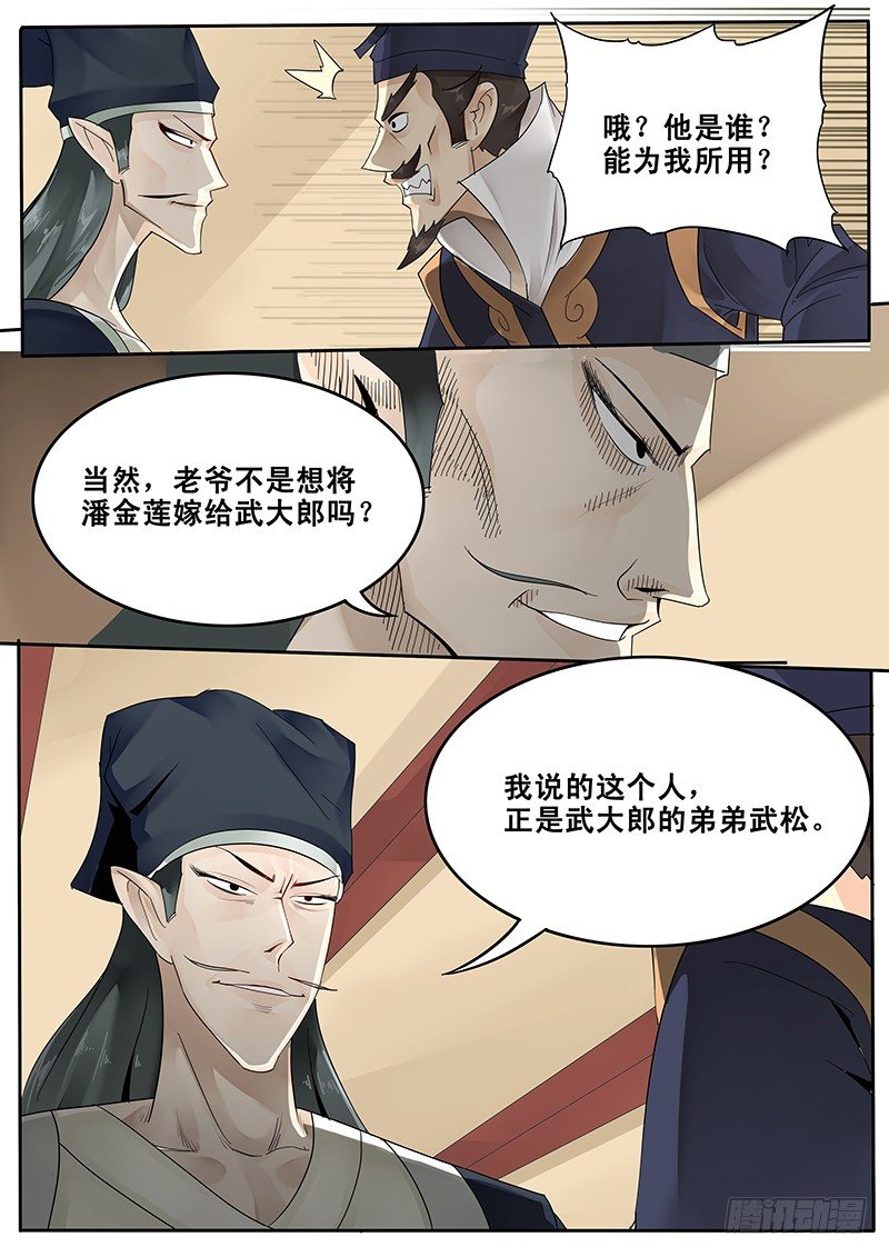 贞操拯救者韩漫全集-27.新的敌人无删减无遮挡章节图片 