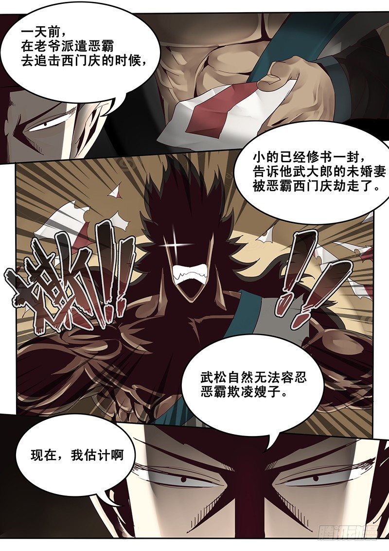 贞操拯救者韩漫全集-27.新的敌人无删减无遮挡章节图片 