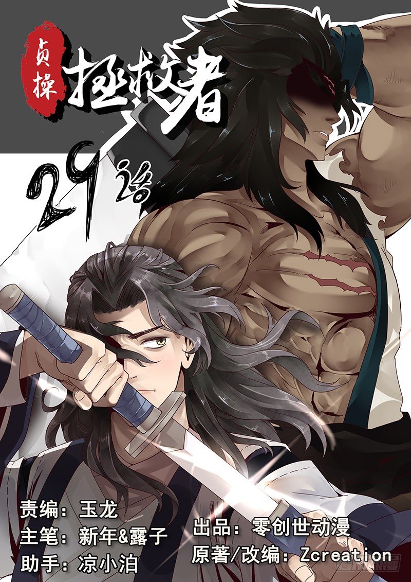 贞操拯救者韩漫全集-29.武松来袭！无删减无遮挡章节图片 