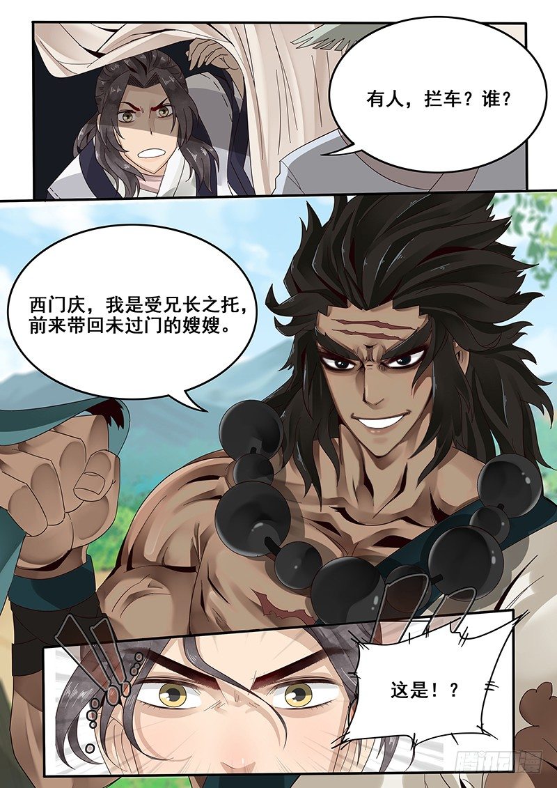贞操拯救者韩漫全集-29.武松来袭！无删减无遮挡章节图片 