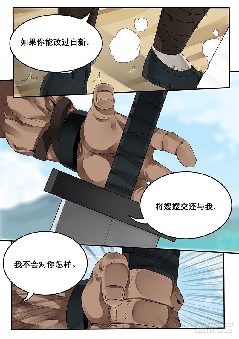 贞操拯救者韩漫全集-29.武松来袭！无删减无遮挡章节图片 