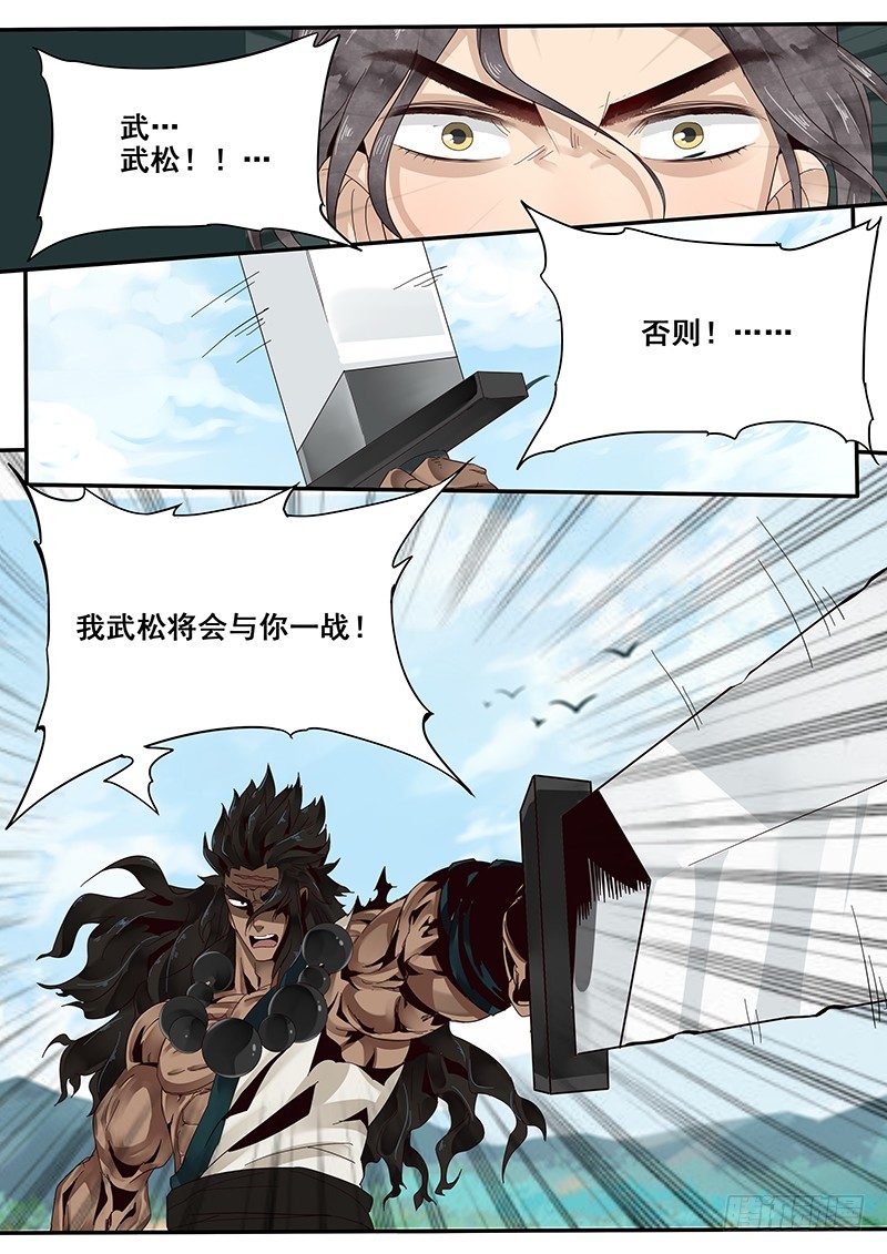 贞操拯救者韩漫全集-29.武松来袭！无删减无遮挡章节图片 