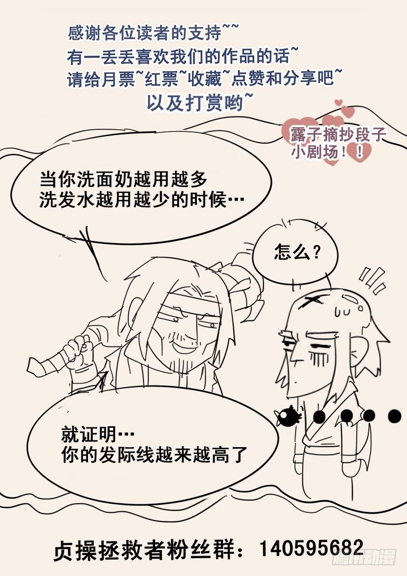 贞操拯救者韩漫全集-29.武松来袭！无删减无遮挡章节图片 
