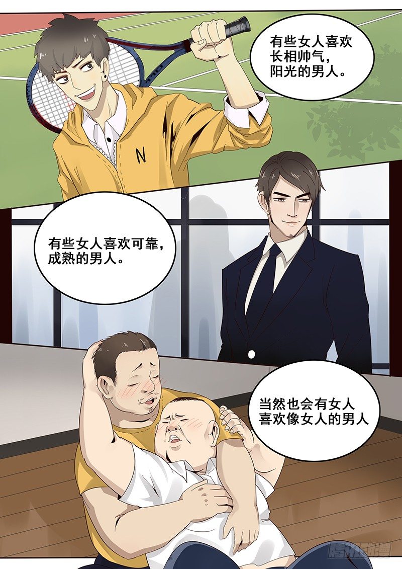 贞操拯救者韩漫全集-29.武松来袭！无删减无遮挡章节图片 