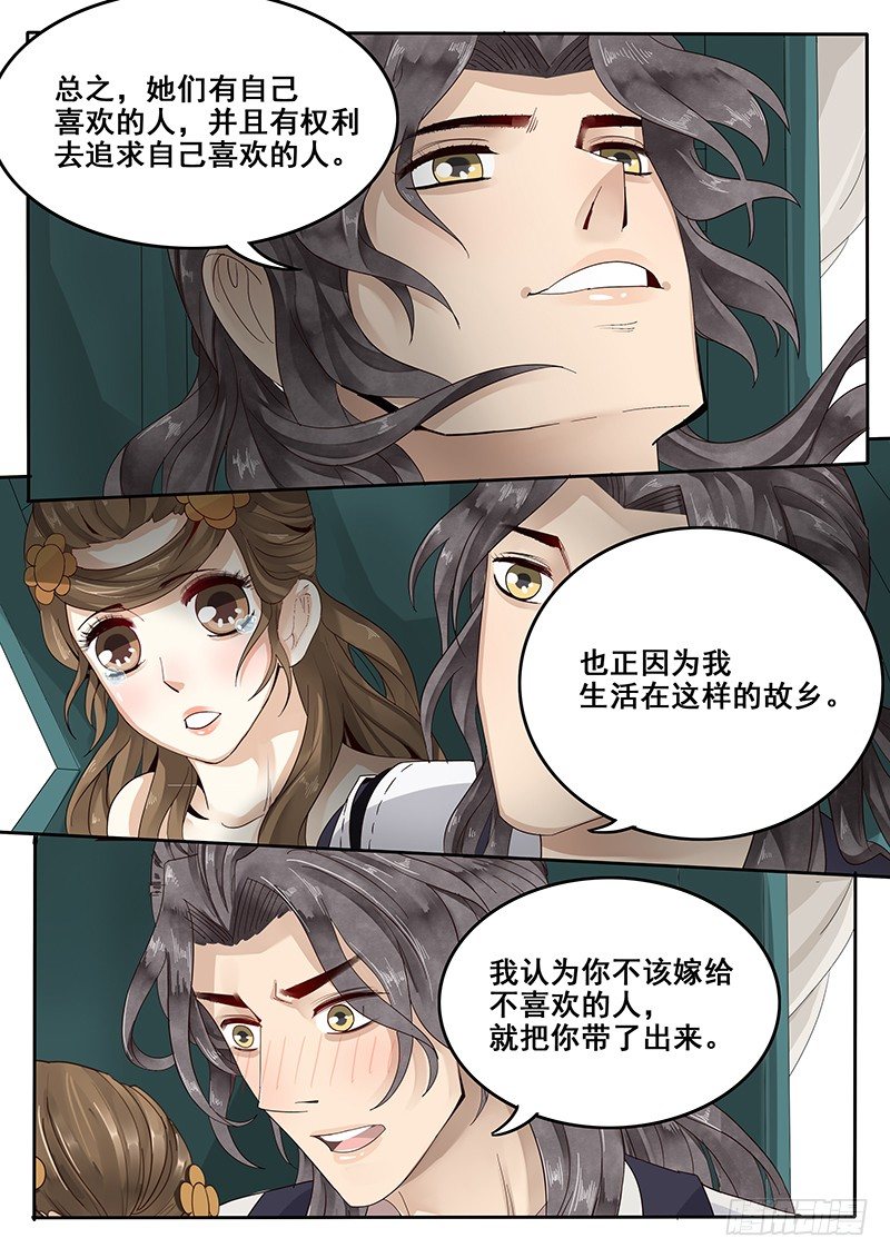 贞操拯救者韩漫全集-29.武松来袭！无删减无遮挡章节图片 