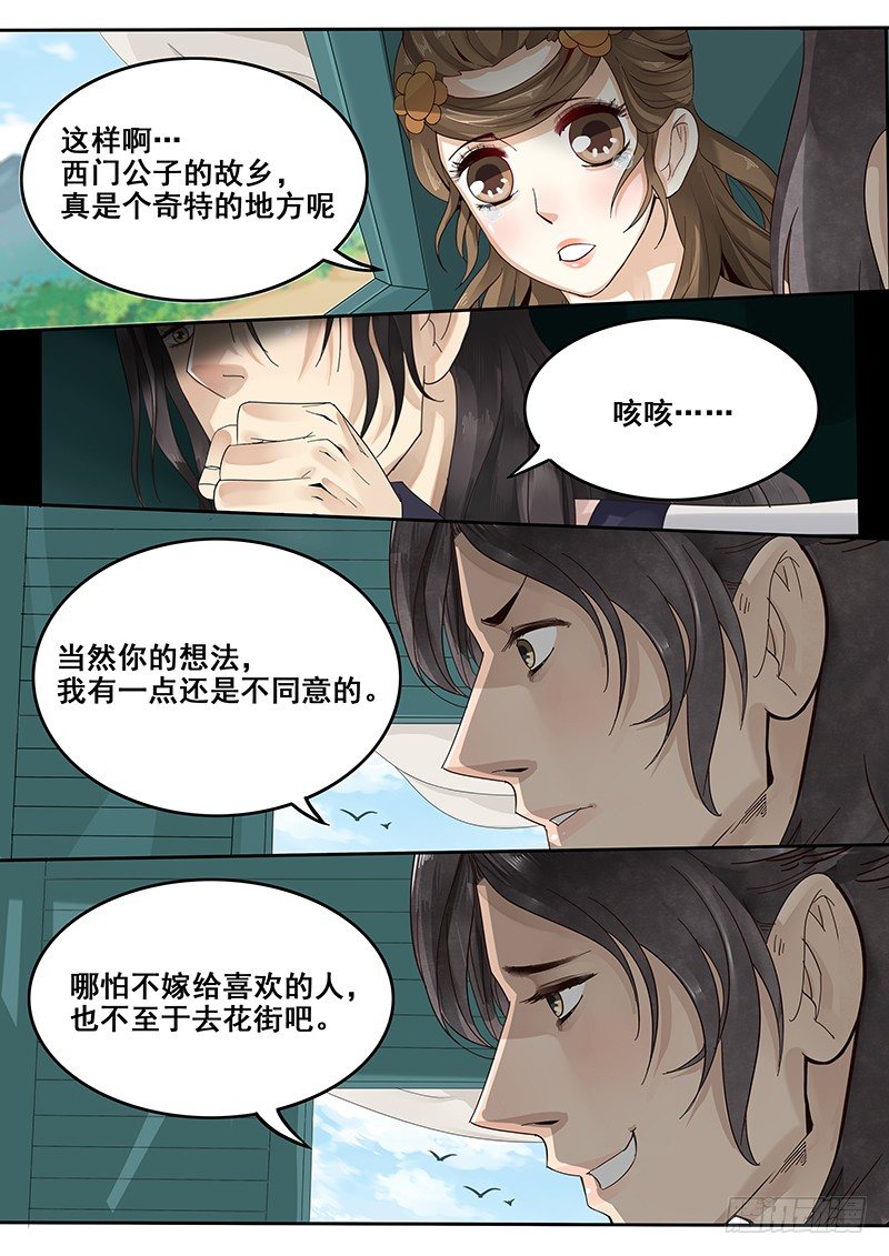 贞操拯救者韩漫全集-29.武松来袭！无删减无遮挡章节图片 