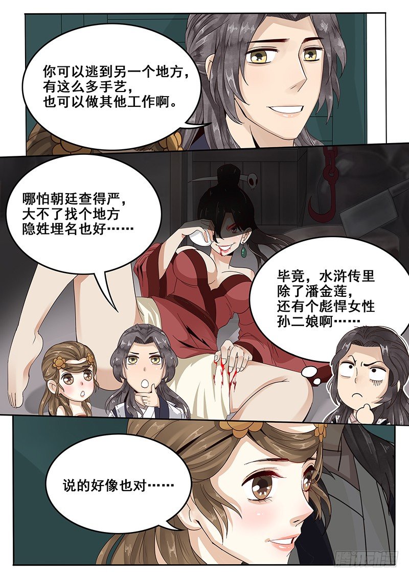 贞操拯救者韩漫全集-29.武松来袭！无删减无遮挡章节图片 