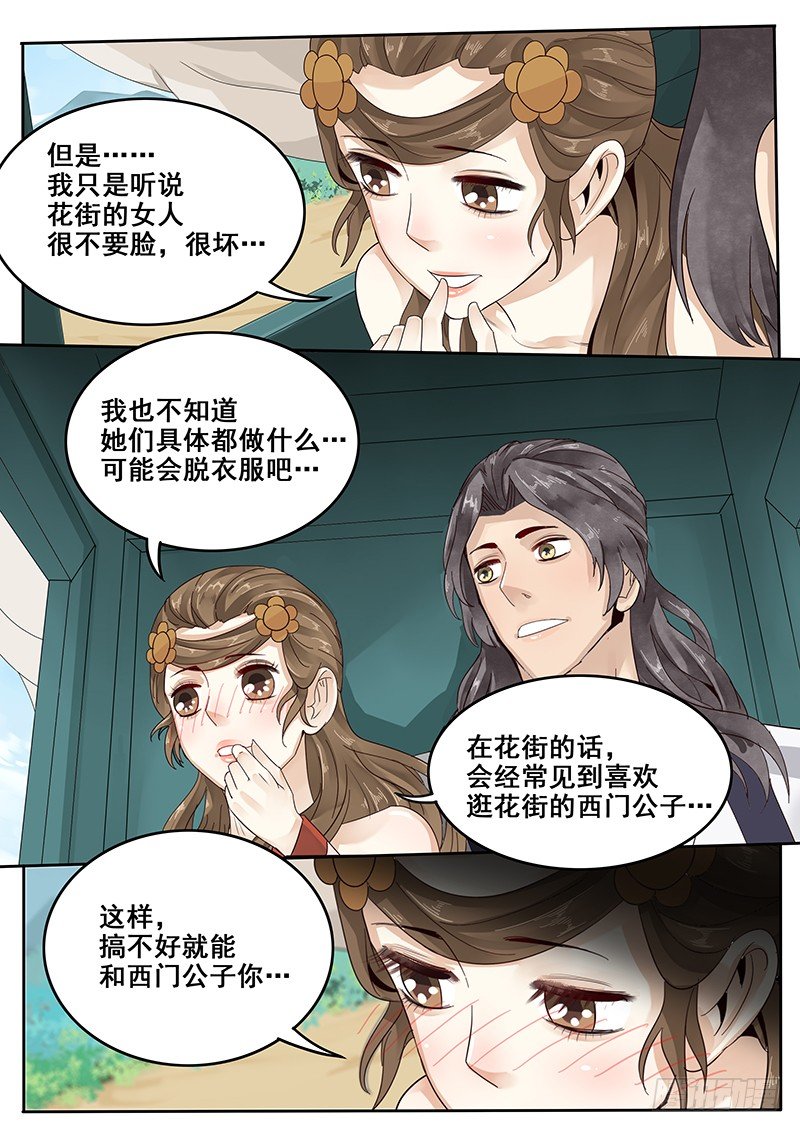 贞操拯救者韩漫全集-29.武松来袭！无删减无遮挡章节图片 