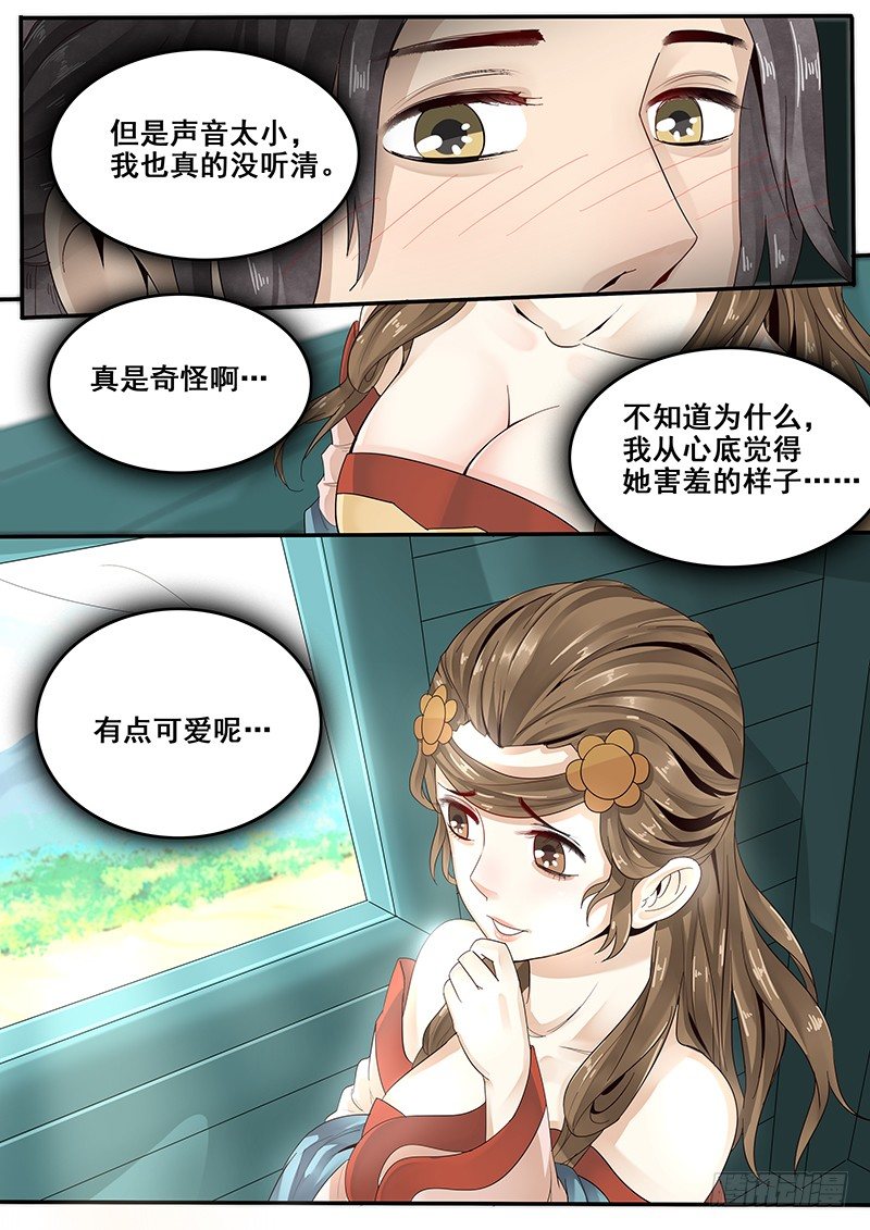 贞操拯救者韩漫全集-29.武松来袭！无删减无遮挡章节图片 